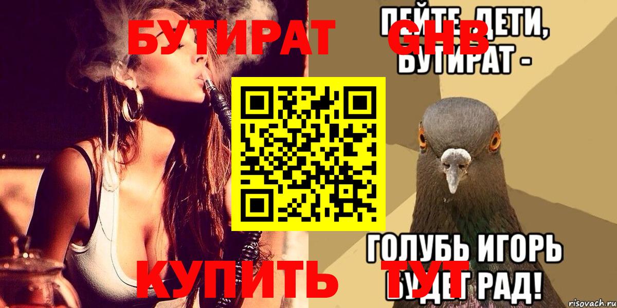 Мыски  БУТИРАТ  Вход с VPN  Бутират BDO 