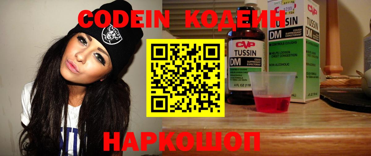 Кодеиновый сироп Lean напиток Lean (лин)  Вход с VPN  Мыски  Codein напиток Lean (лин) 