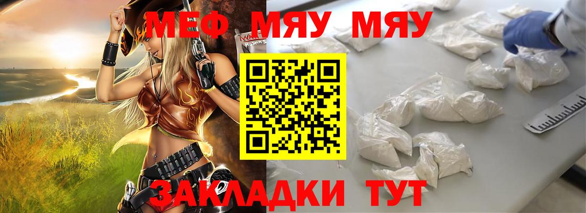 Мыски  МЯУ-МЯУ кристаллы  Мефедрон  Вход с VPN 